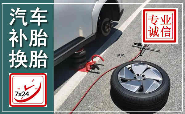 马村汽车换轮胎,附近上门换轮胎电话