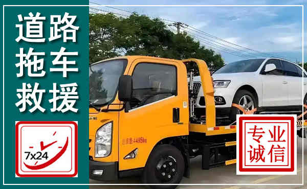 马村拖车救援,汽车救援拖车电话
