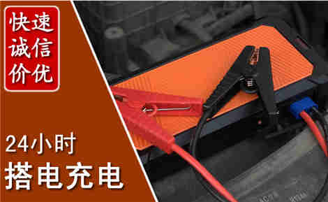 马村汽车搭电场景与案例